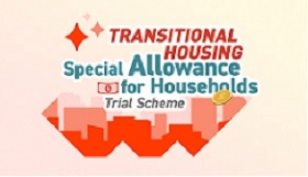 Trial Scheme on Special Allowance for Households of Transitional Housing