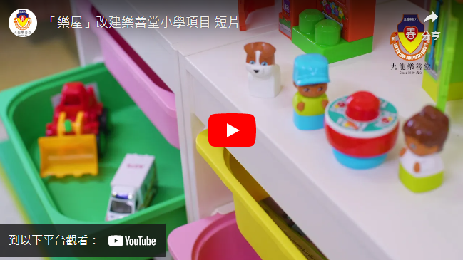 Open video: For the environment after completion, please check out the video from the Lok Sin Tong Benevolent Society, Kowloon