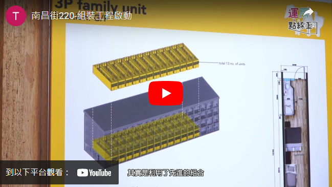 Open video: Nam Cheong 220 Assembly Project Launched