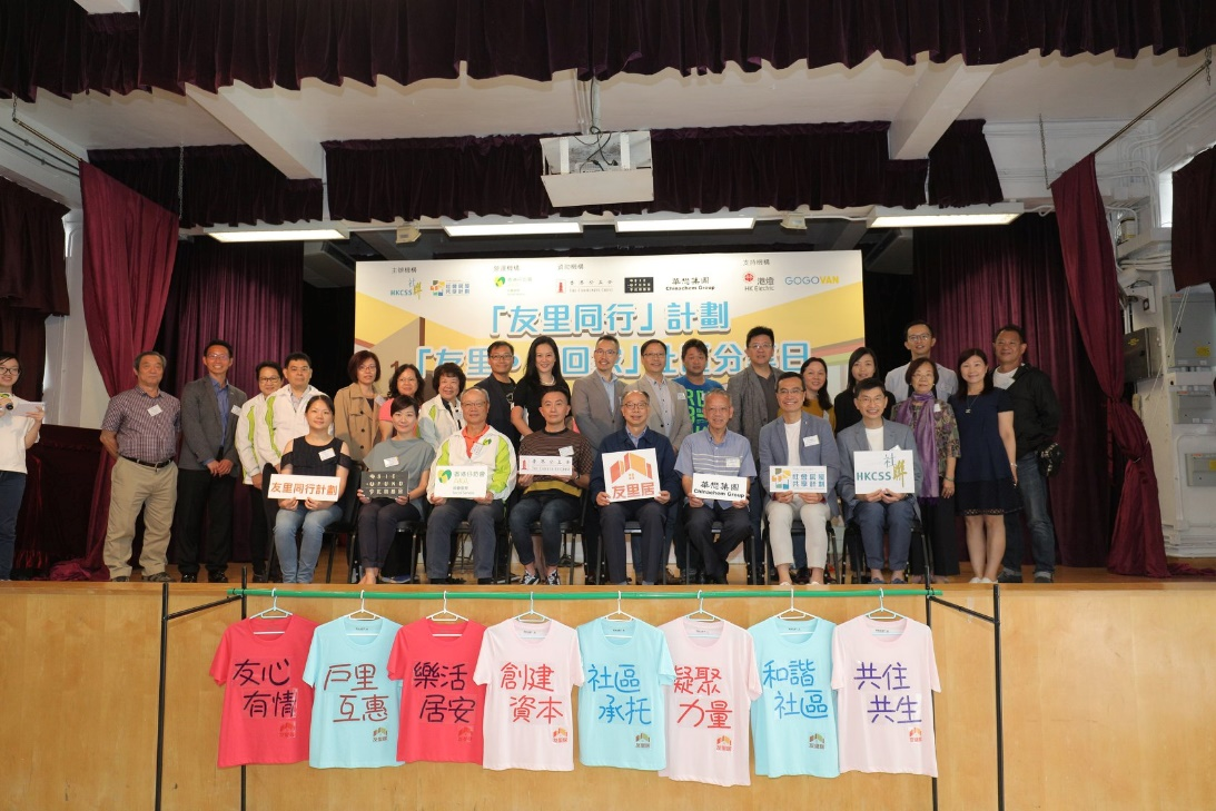 Community Sharing Day under the “Best Neighbour Walk Together” project