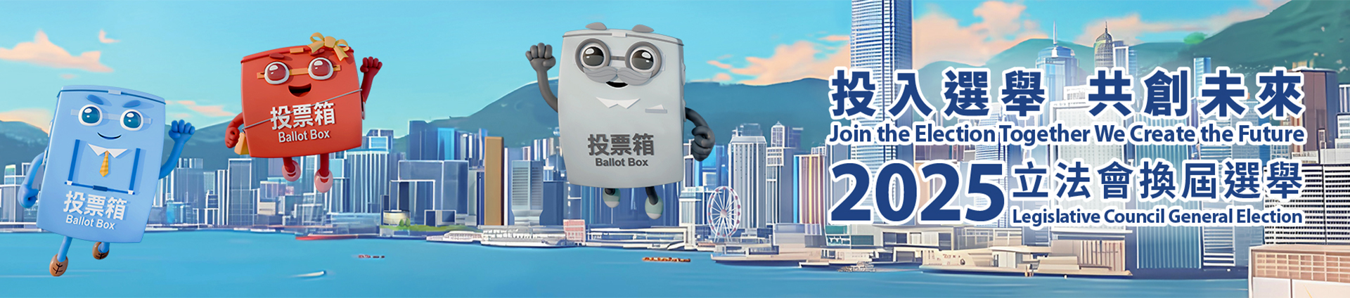 2025 Legislative Council General Election