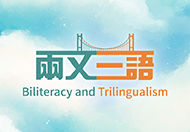 两文三语运动 2025