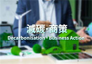 One-stop thematic webpage links SMEs to decarbonisation and carbon audit related information and services