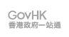 香港政府一站通適應性網頁設計現已推出