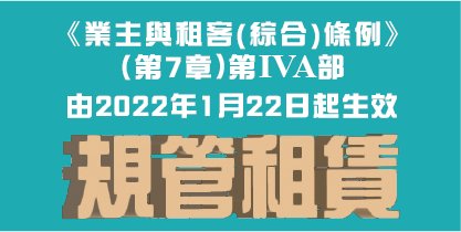 差餉物業估價署 - 租務事宜